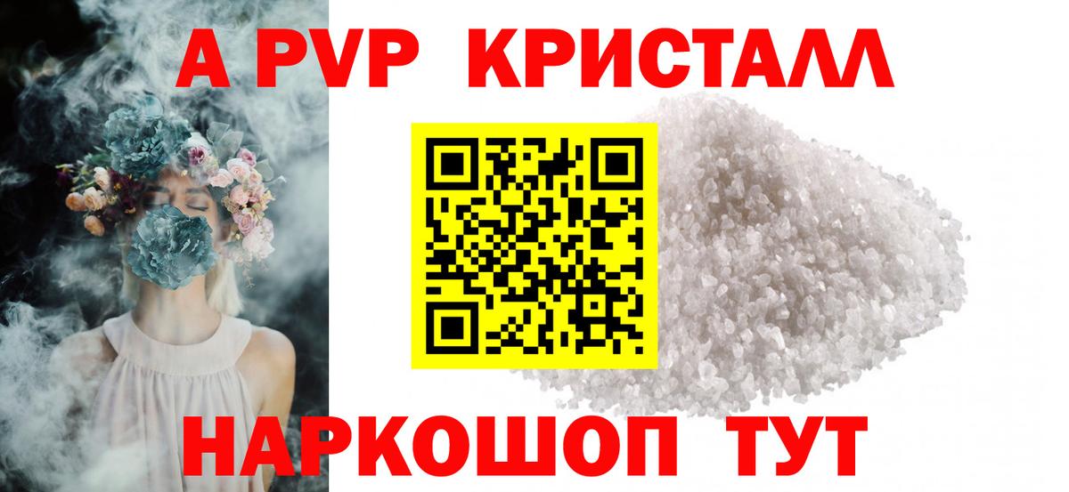 Альфа ПВП кристаллы  A-PVP СК  Ишимбай  Alfa_PVP СК  Alpha PVP  Вход с VPN 