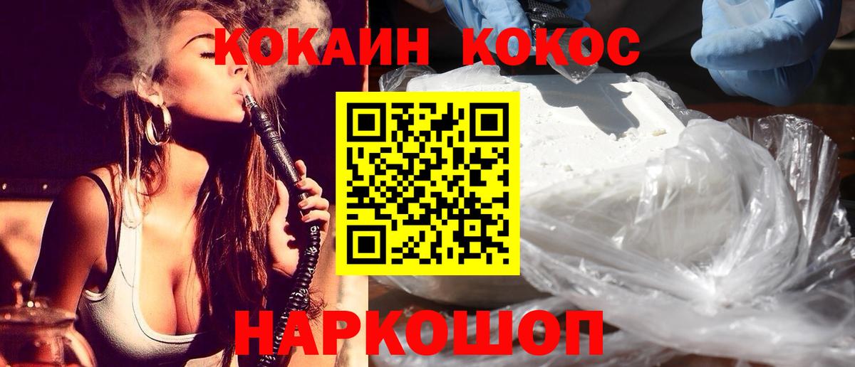 Кокаин 97% Ишимбай