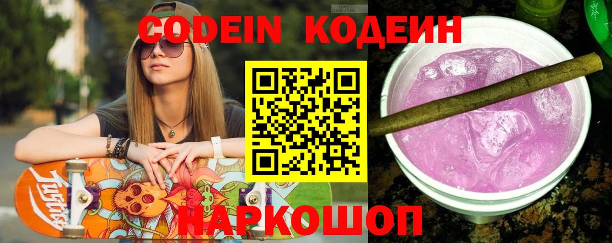 Кодеиновый сироп Lean напиток Lean (лин) Ишимбай