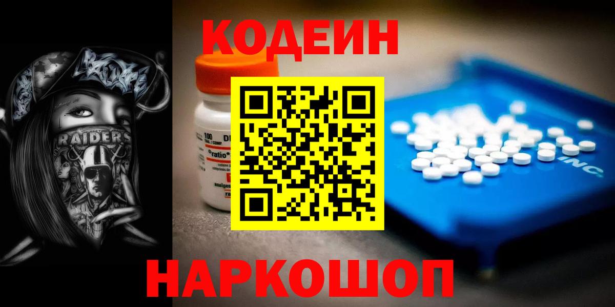 Кодеиновый сироп Lean Purple Drank  Codein напиток Lean (лин)  Ишимбай  Вход с VPN 