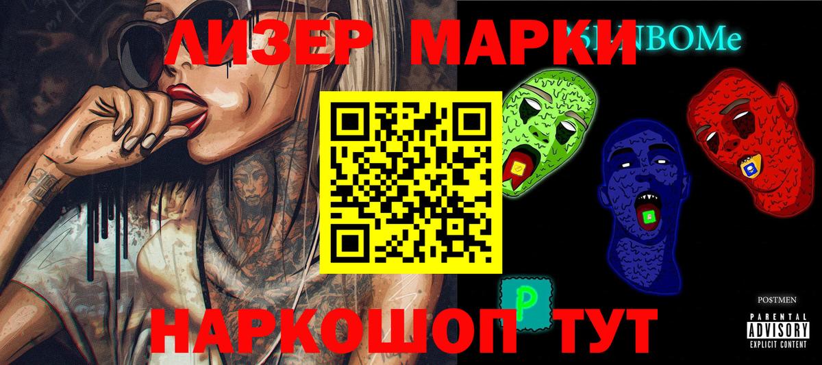 Наркотические марки 1500мкг Ишимбай
